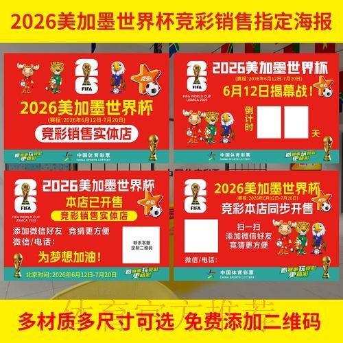 2026世界杯投注规则与法律限制解读